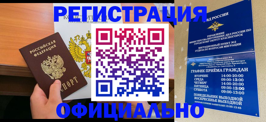 временная регистрация для всех в Братске