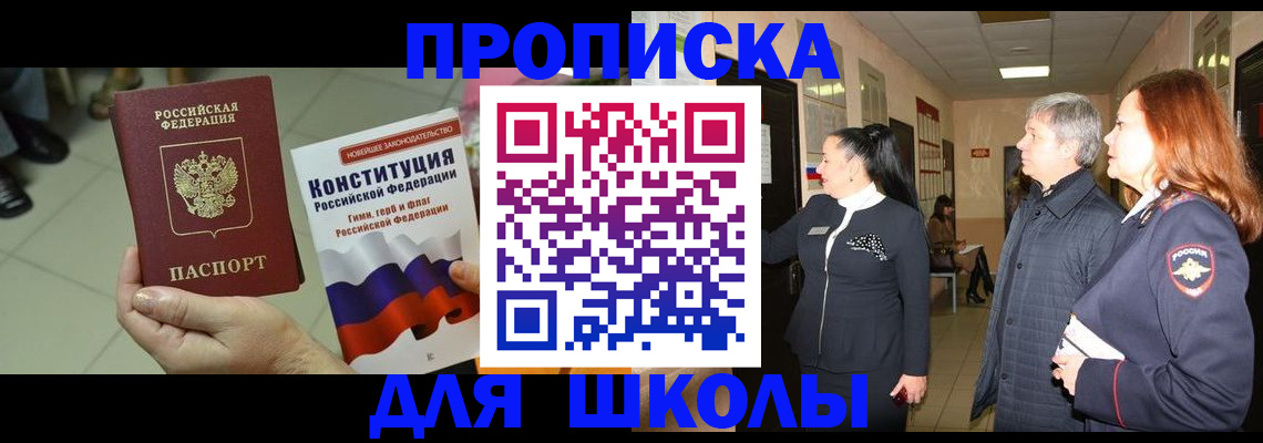 прописка законно в Братске