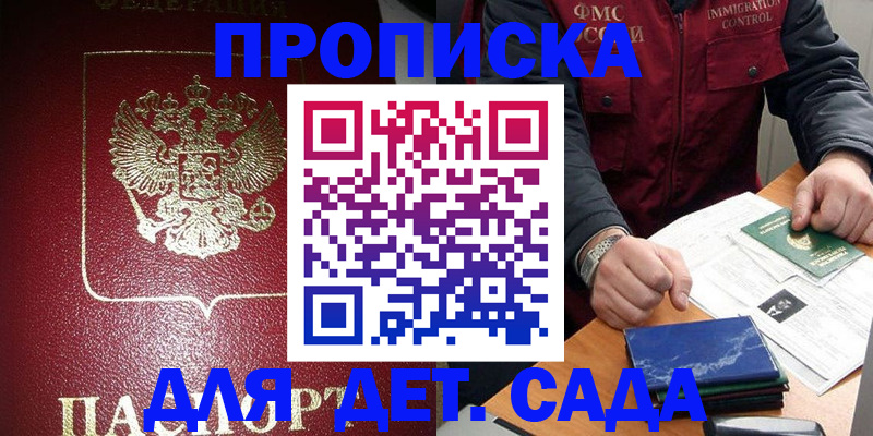 временная регистрация в Братске