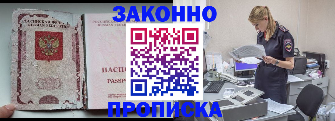 прописка для военкомата в Братске